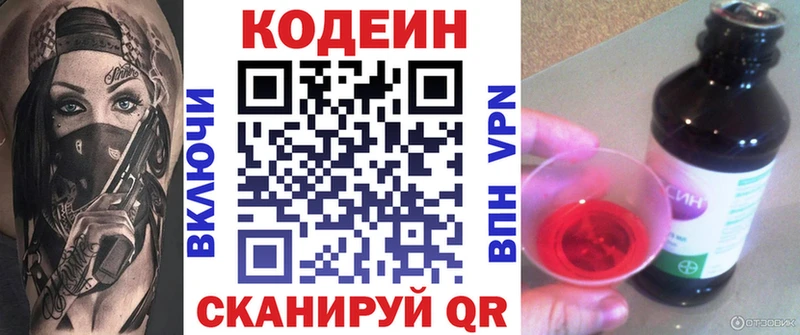Кодеиновый сироп Lean напиток Lean (лин)  Злынка 